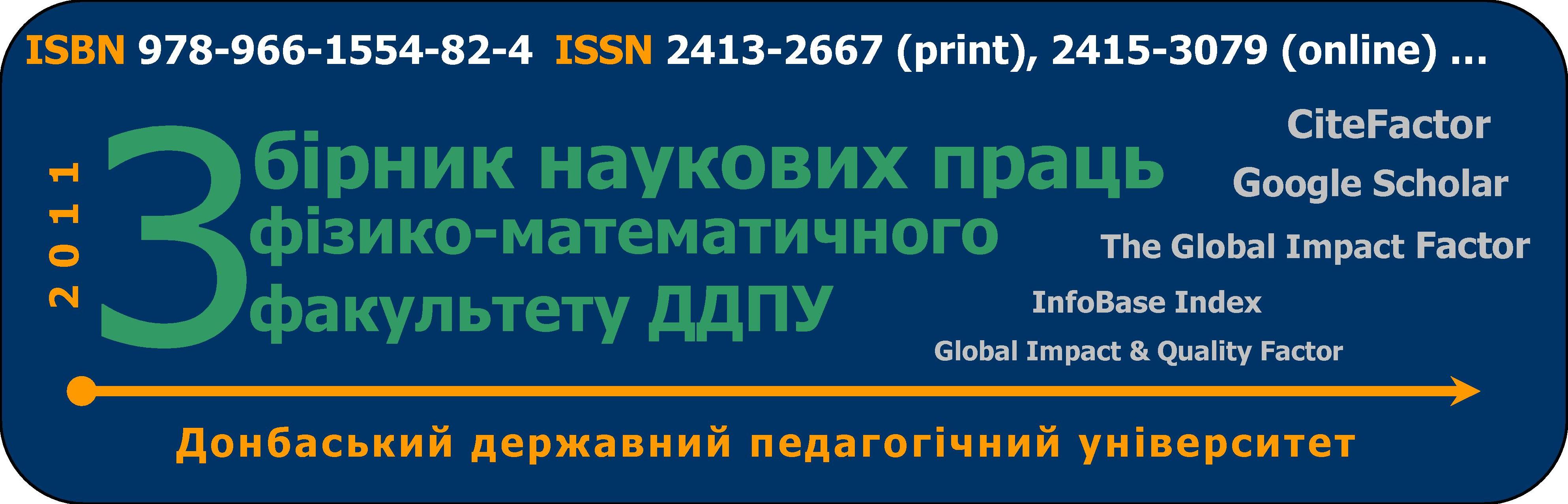 Zbirnik naukovih pracâ€™ fiziko-matematicnogo fakulâ€™tetu DDPU